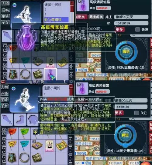 梦幻灵性值是什么意思　梦幻进阶100灵性加多少属性-第7张