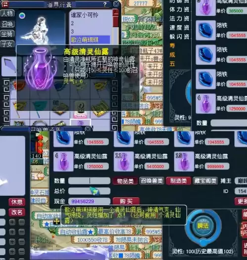 梦幻灵性值是什么意思　梦幻进阶100灵性加多少属性-第8张