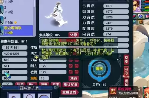 梦幻灵性值是什么意思　梦幻进阶100灵性加多少属性-第9张
