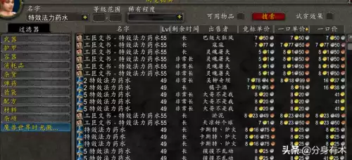魔兽60级工程怎么赚钱　魔兽世界怀旧服工程1　300攻略-第3张