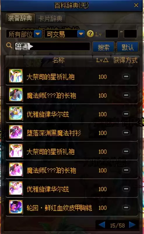 地下城普雷装备怎么做　dnf红眼普雷装备选择-第11张