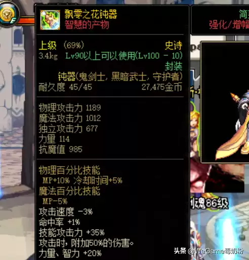 地下城勇士邪念的眼泪　DNF堕落-第4张