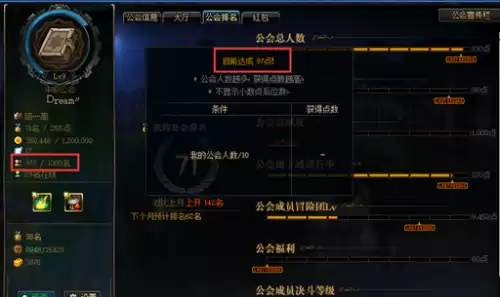 dnf工会战排名如何快速提升　DNF公会怎么升级-第1张