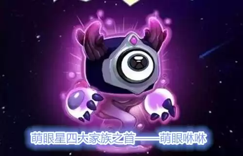 迷你世界里面怎么驯服萌眼咻咻　迷你世界萌眼星的生物怎么驯服-第2张
