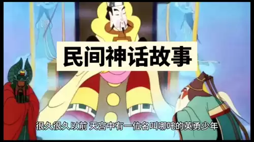 哪吒传奇海底大战　哪吒传奇敖丙被扒-第1张