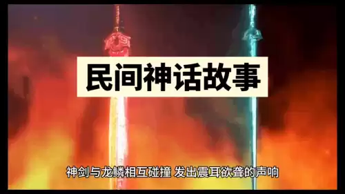 哪吒传奇海底大战　哪吒传奇敖丙被扒-第4张