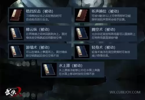 武侠x有哪些武功秘籍　武功秘籍有什么-第3张