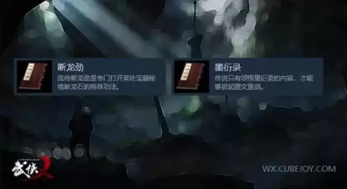 武侠x有哪些武功秘籍　武功秘籍有什么-第5张