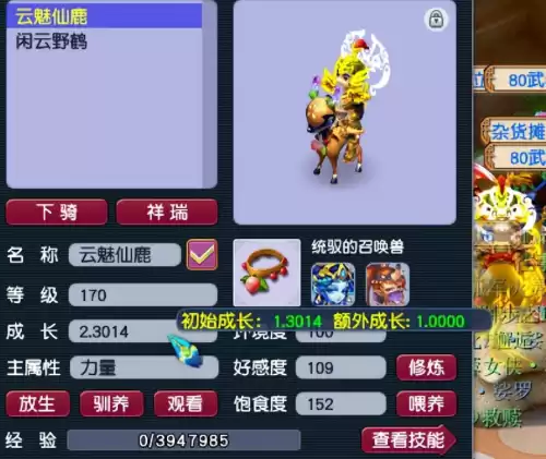 梦幻西游坐骑属性点在哪看　梦幻西游坐骑属性点-第3张