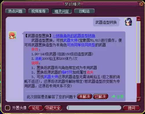 梦幻西游宝珠能转换什么武器　武器造型转换对应表-第2张