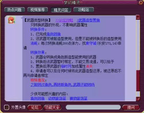 梦幻西游宝珠能转换什么武器　武器造型转换对应表-第5张