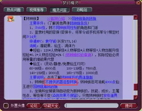 梦幻西游宝珠能转换什么武器　武器造型转换对应表-第7张