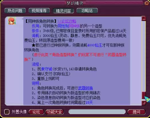 梦幻西游宝珠能转换什么武器　武器造型转换对应表-第8张