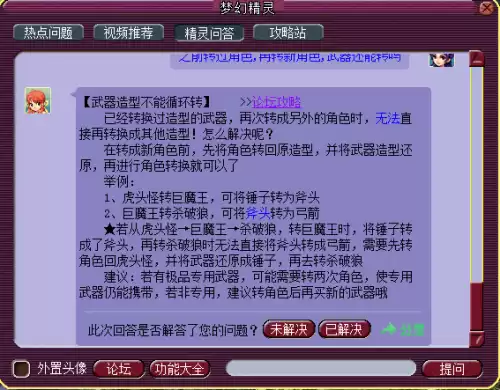 梦幻西游宝珠能转换什么武器　武器造型转换对应表-第10张