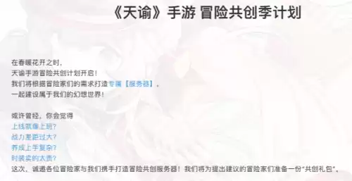 天谕哪些是点卡服　手游礼包在哪里领取-第1张
