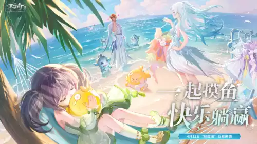 天谕哪些是点卡服　手游礼包在哪里领取-第2张