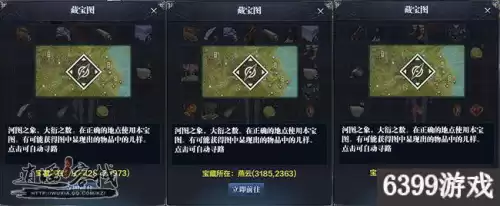 天涯明月刀宝藏怎么看方向　天刀快活王宝藏怎么玩-第3张