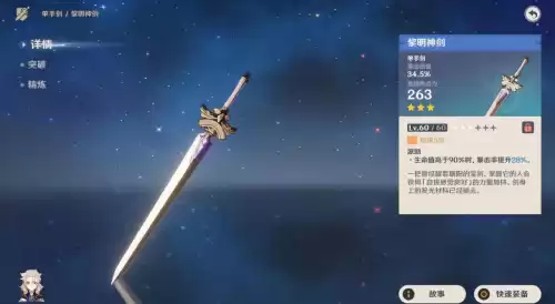 原神黑铁剑怎么获得　暗铁剑是什么武器-第4张