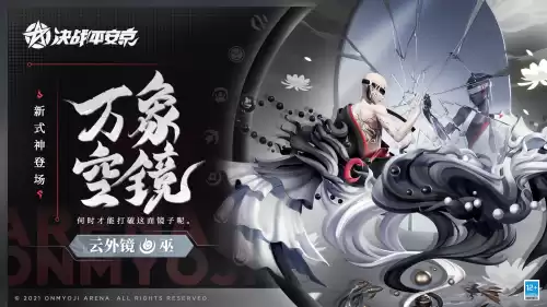 阴阳师云外镜怎么开局白镜　阴阳师云外镜技能-第1张