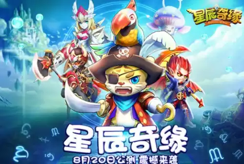 星辰奇缘0元怎么攒精灵　星辰奇缘怎么卡等级-第2张