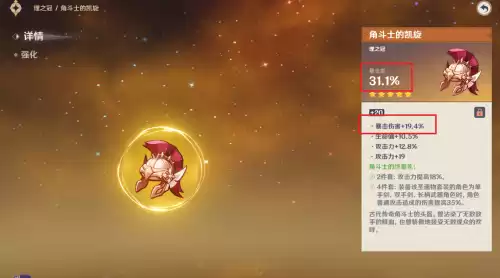 原神暴击伤害怎么计算　原神1爆伤等于多少攻击-第5张