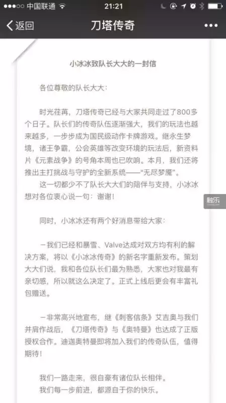 刀塔传奇怎么改名了　刀塔传奇为啥叫小冰冰-第1张