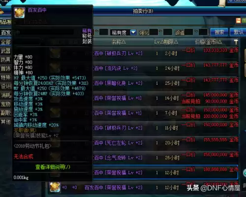 dnf3破极兵刃技能称号多少钱　dnf减cd称号哪个最便宜-第1张