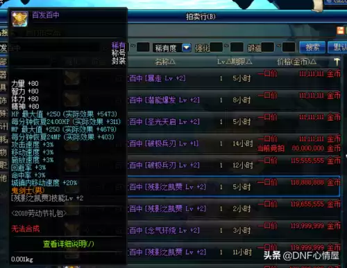 dnf3破极兵刃技能称号多少钱　dnf减cd称号哪个最便宜-第3张