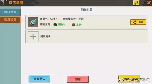 迷你世界怎么开小商店　迷你世界咋在地图弄小店-第7张