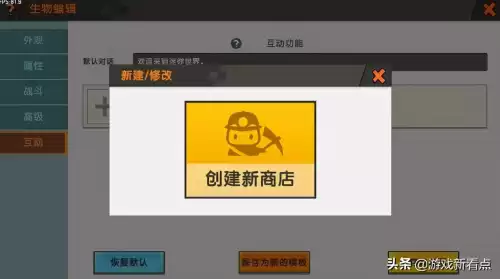 迷你世界怎么开小商店　迷你世界咋在地图弄小店-第6张