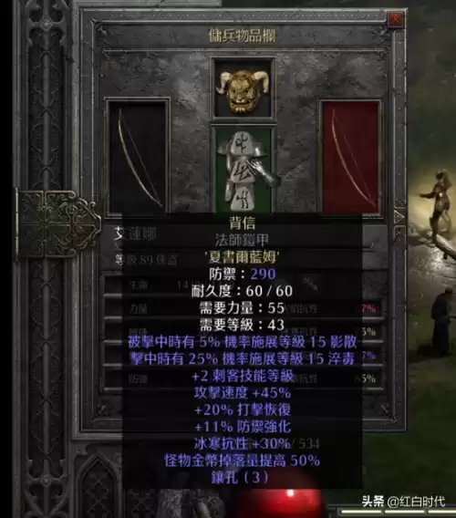 暗黑2弓马前期带什么佣兵　暗黑2弓箭手佣兵哪个好-第7张