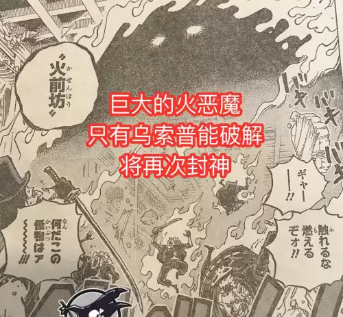 海贼王乌索普封神是哪一集　乌索普5亿封神是多少集-第5张