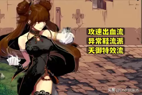 dnf女气功带什么甲　DNF女气功毕业装备-第2张