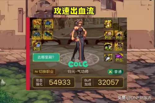 dnf女气功带什么甲　DNF女气功毕业装备-第3张