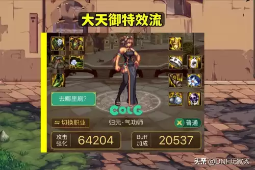 dnf女气功带什么甲　DNF女气功毕业装备-第5张