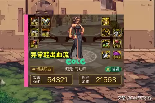 dnf女气功带什么甲　DNF女气功毕业装备-第4张