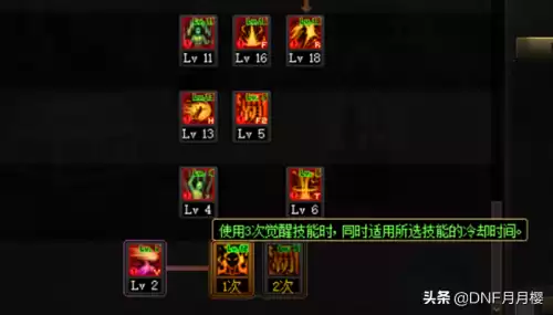 dnf武极3觉绑2觉吗　dnf武极绑定一觉还是二觉-第4张