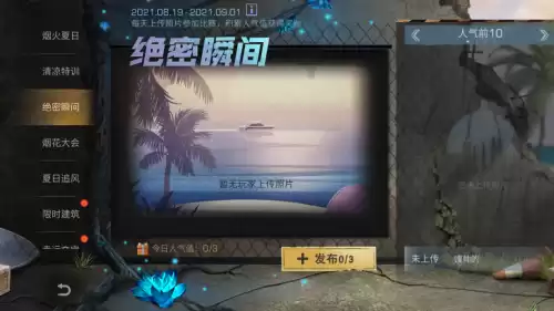 明日之后绝密瞬间怎么上传照片　明日之后如何修改绝密瞬间-第4张