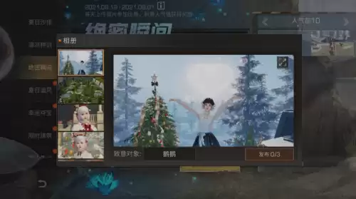 明日之后绝密瞬间怎么上传照片　明日之后如何修改绝密瞬间-第5张