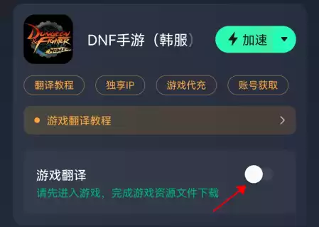dnf手游韩服道具翻译　dnf手游韩服怎么下载-第4张