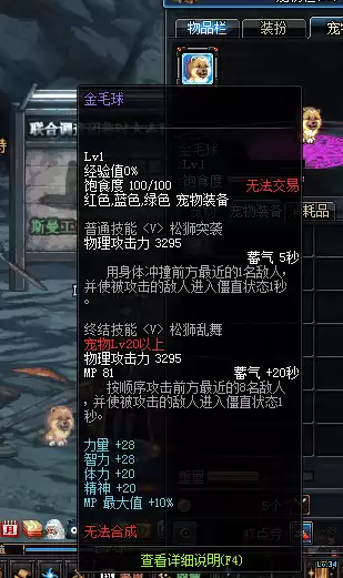 dnf金毛球附魔什么宝珠　dnf给宠物附魔的宝珠都有哪些-第6张