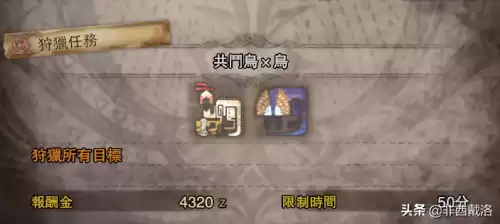 怪物猎人世界黑水晶票怎么用　怪物猎人世界国王的新衣-第29张