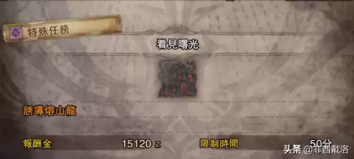 怪物猎人世界黑水晶票怎么用　怪物猎人世界国王的新衣-第31张