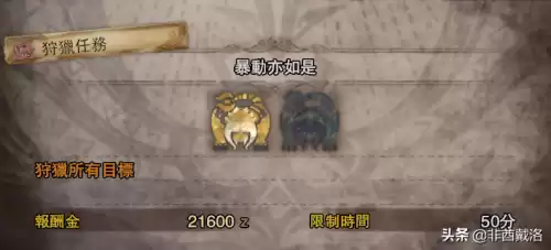 怪物猎人世界黑水晶票怎么用　怪物猎人世界国王的新衣-第30张