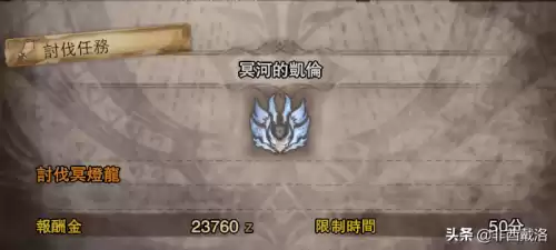 怪物猎人世界黑水晶票怎么用　怪物猎人世界国王的新衣-第32张