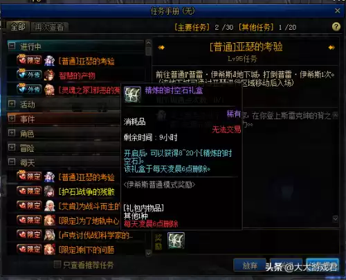 dnf100耳环任务　地下城耳环任务怎么做-第1张