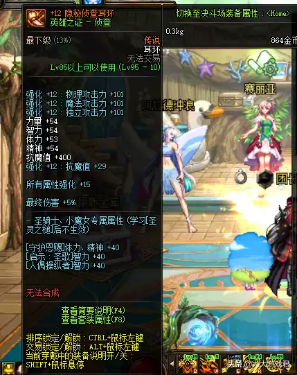 dnf100耳环任务　地下城耳环任务怎么做-第4张