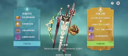 原神大月卡几个月一次　原神月卡和大月卡区别-第2张