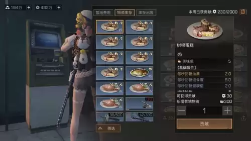 明日之后营地怎么开拓新领土　明日之后扩建营地-第18张