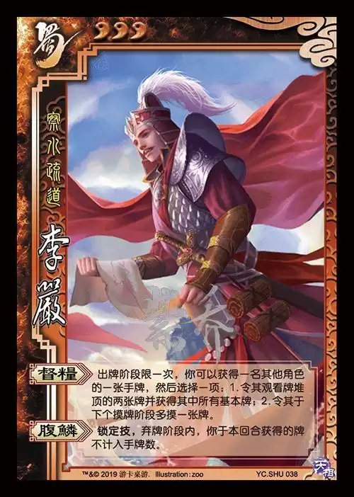 三国杀腹鳞这个技能怎么用　三国杀全部武将图鉴-第3张